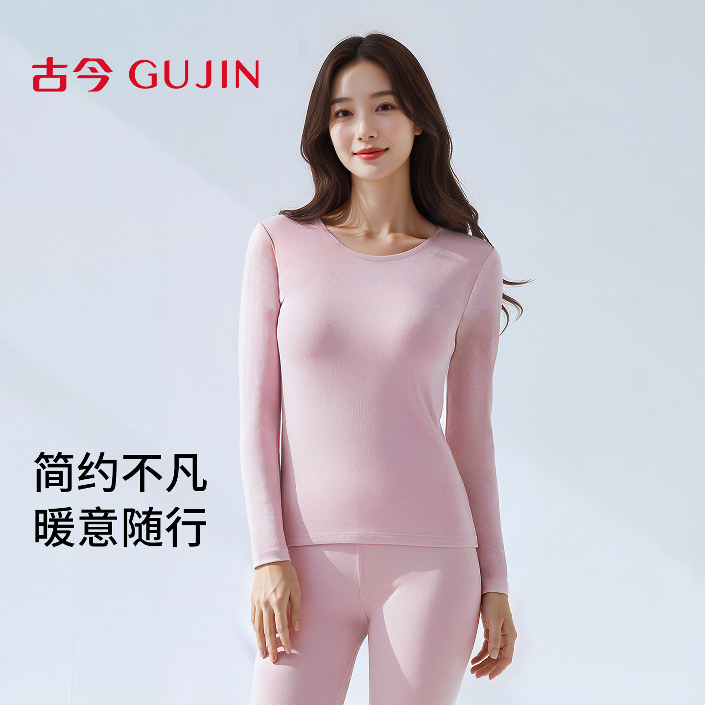 古今秋冬保暖内衣套装女士亲肤贴身舒弹面料轻薄秋衣秋裤