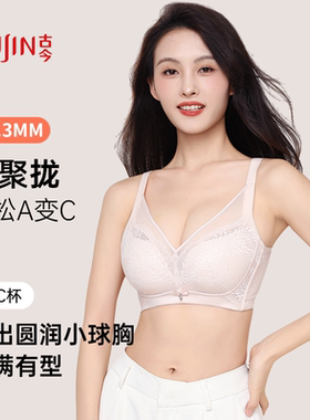 古今内衣女透气小胸聚拢莫代尔无钢圈上薄下厚26mm蕾丝文胸罩