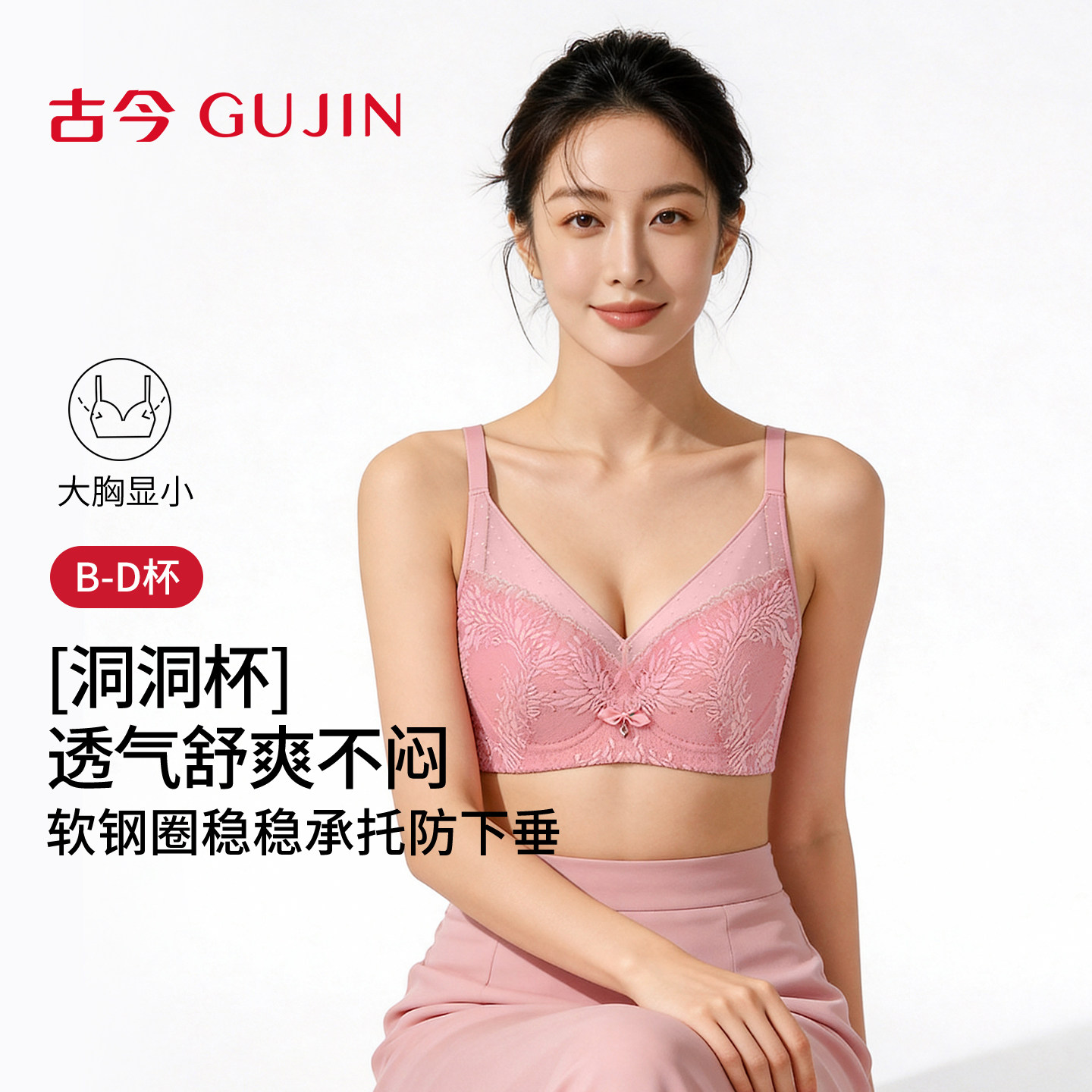 古今内衣女透气大胸显小洞洞杯防下垂轻薄舒适上托软钢圈文胸