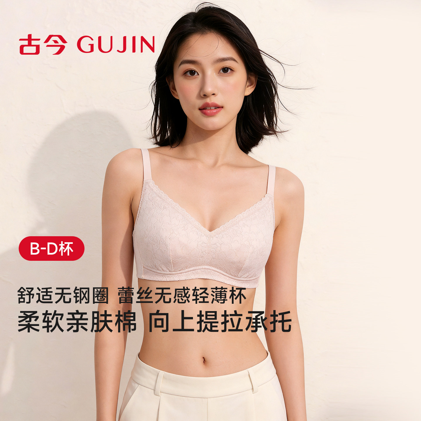 古今内衣女舒适无钢圈文胸亲肤蕾丝轻透气柔软舒适文胸罩内衣