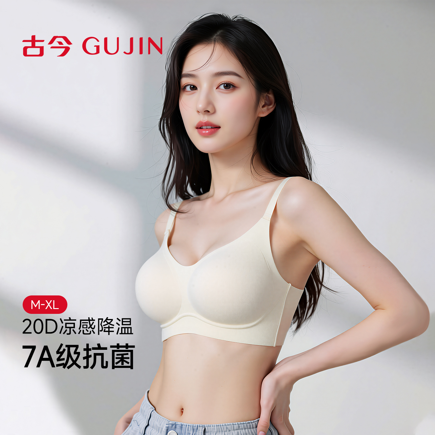 古今夏季7A抗菌凉感无钢圈文胸