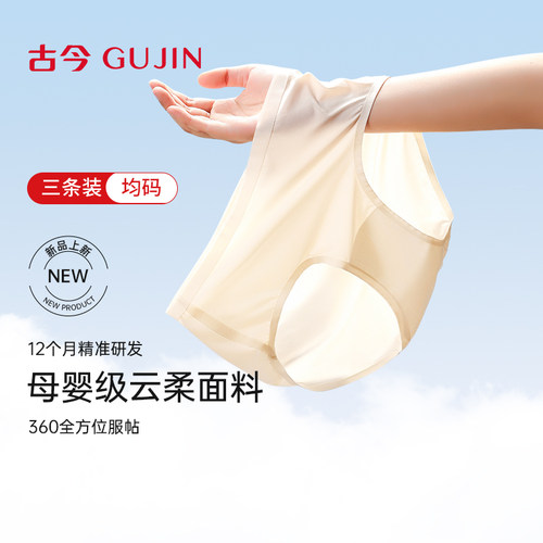 古今女式无痕抗菌面膜内裤