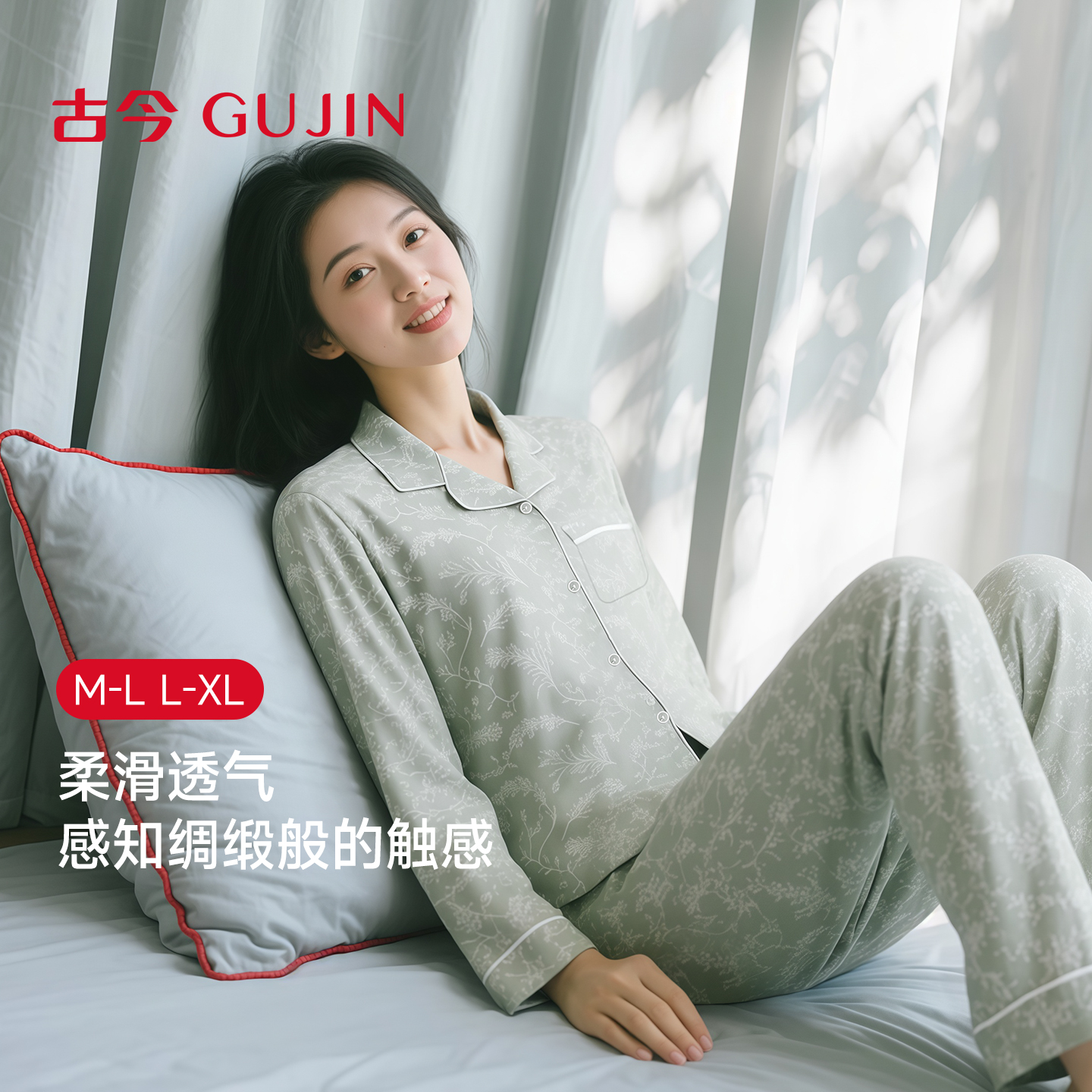 古今睡衣女春冰丝长袖长裤家居服套装可外穿休闲宽松两件套