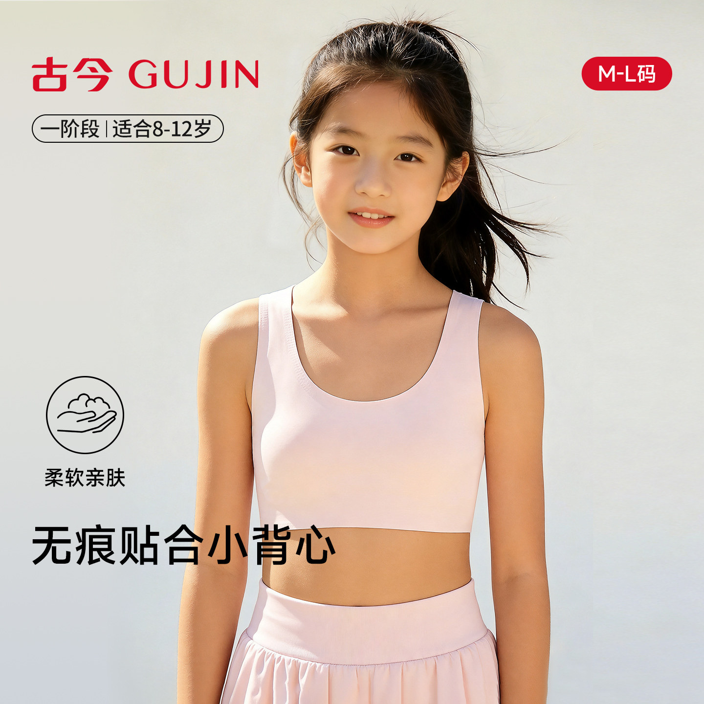 【商场同款】古今26新款少女一阶段背心式内衣固定透气胸垫文胸罩