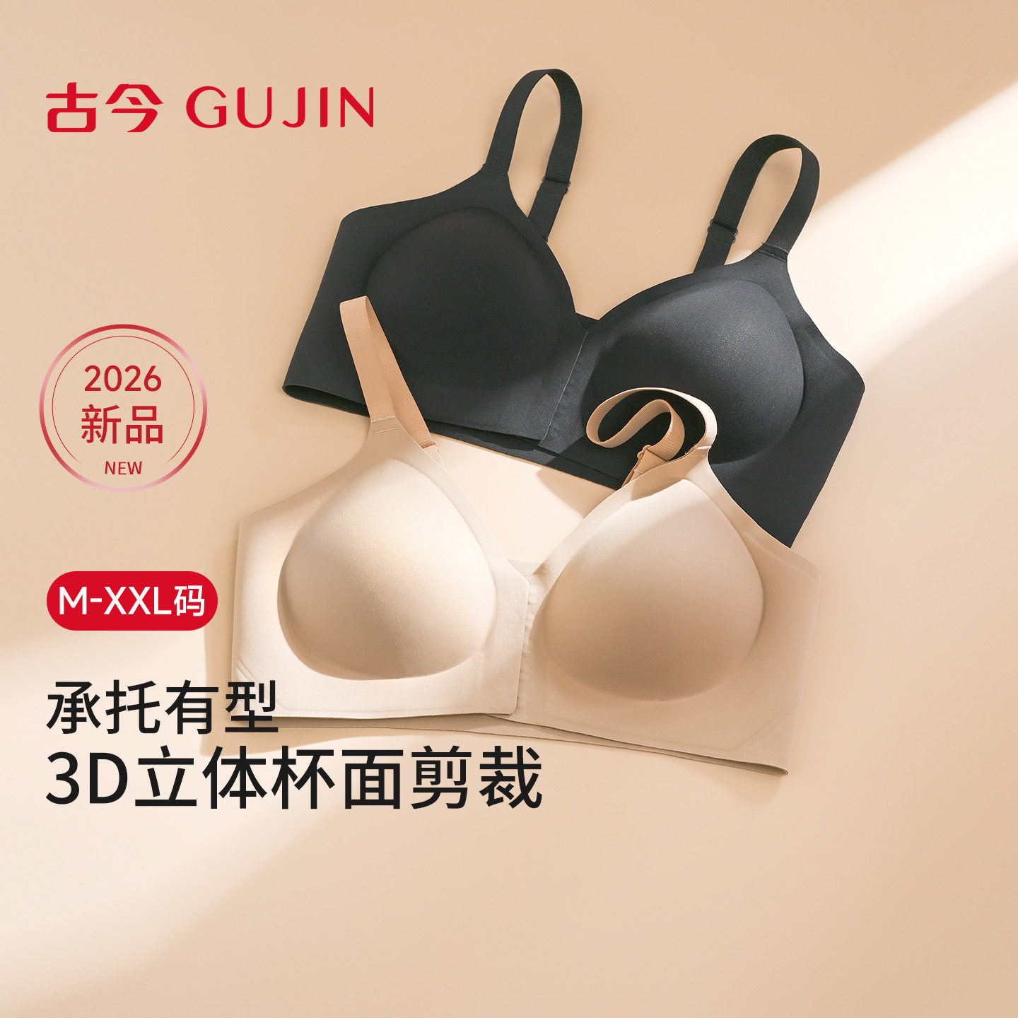 古今26夏季新款女士前钩扣文胸罩3D立体杯面简约无痕无钢圈内衣