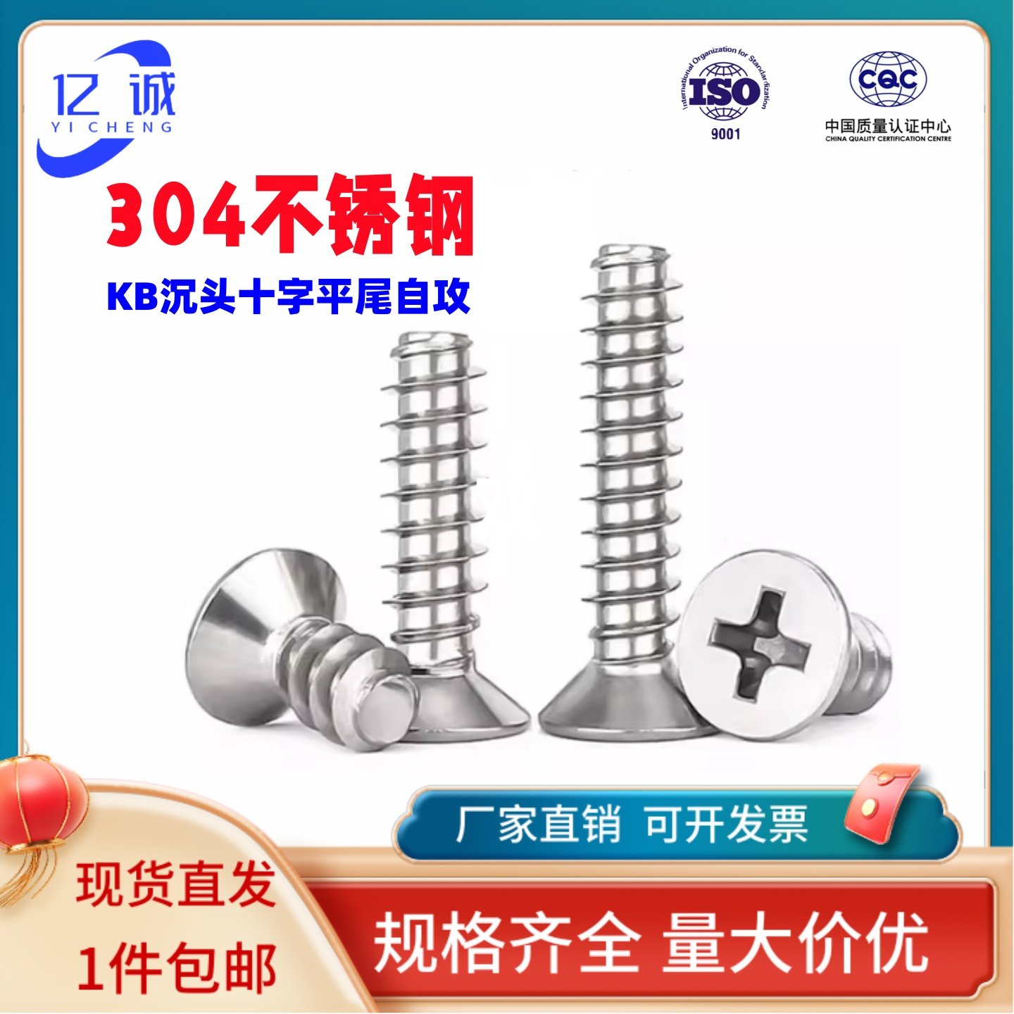 KB304不锈钢十字自攻螺钉国标