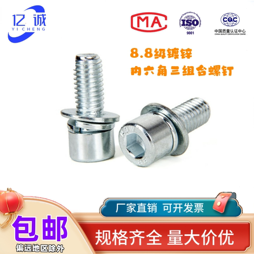 8.8级三组合圆柱头高强度带平垫
