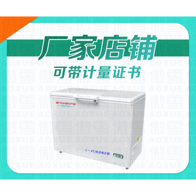 雪颂专卖2-8℃卧式180升280升药剂疫苗冷藏柜试剂专用保存冰箱