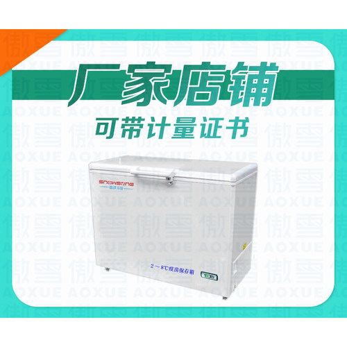 傲雪恒温疫苗药品柜恒温贮存血液