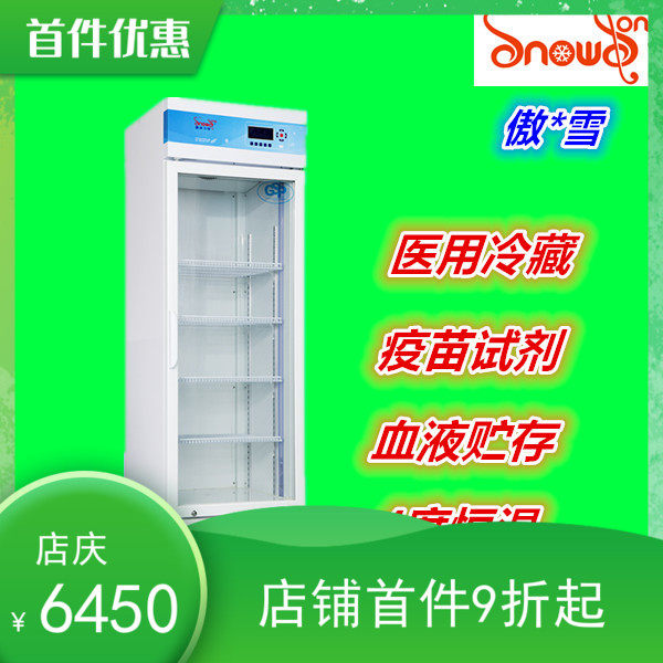傲雪0-10 2-6度0-5度智能系列373L医用恒温恒湿冷藏箱新GSP透明门