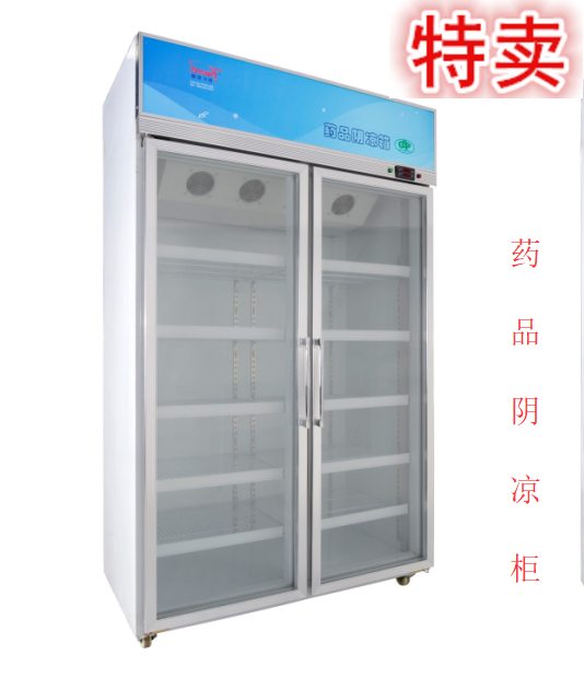 傲雪GSP标准5°C25°C1000升大型双门医用药品保温柜报警贮存箱柜