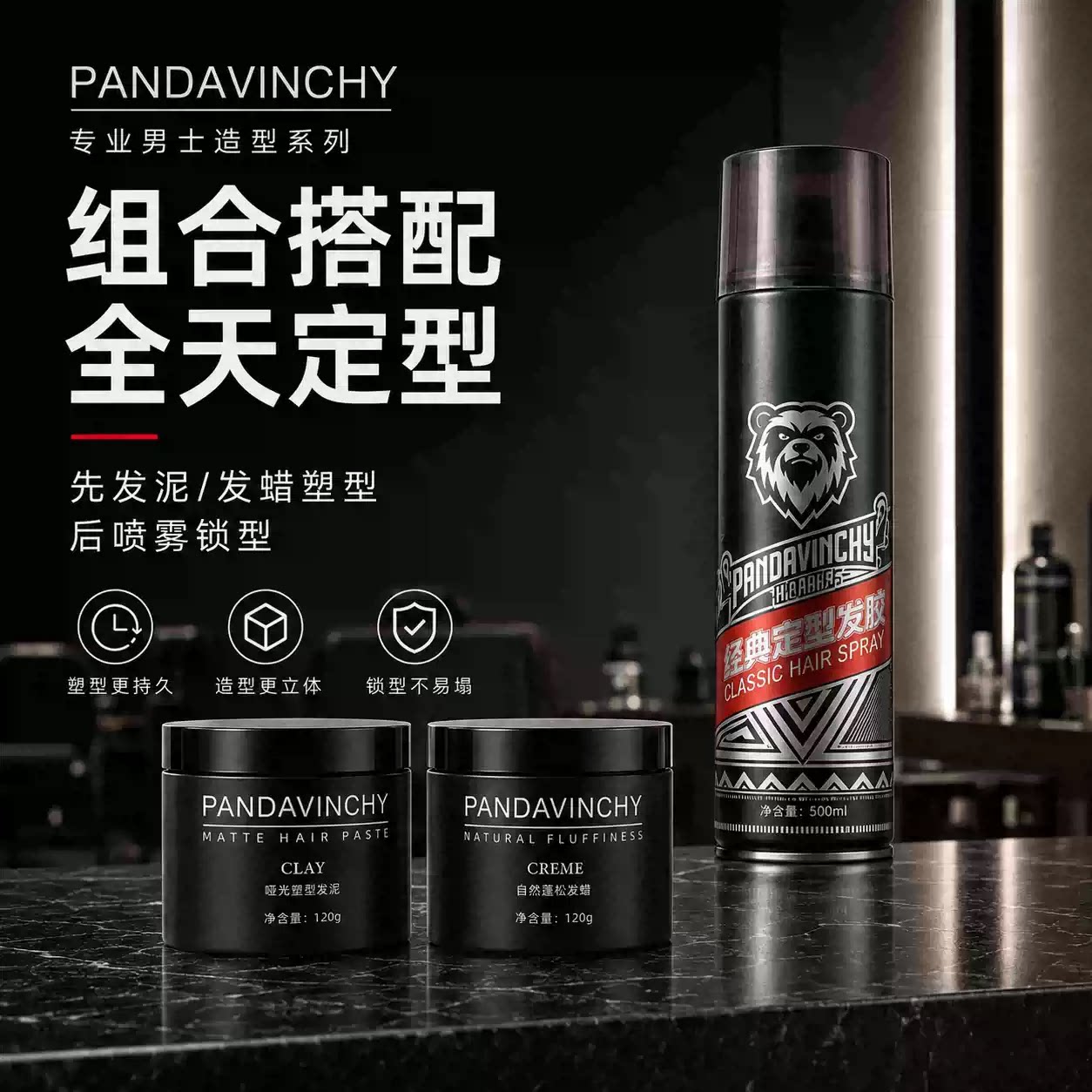 帕奇诺PANDAVINCHY水基发油 男士发蜡发泥定型油头背头造型蓬松