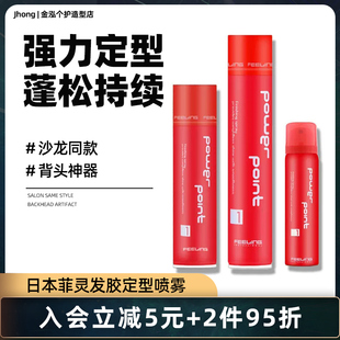 日本菲灵发胶定型喷雾男士持久清香自然蓬松保湿发蜡发泥干胶摩丝