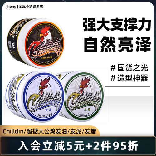 chilldin复古发油男士强力定型