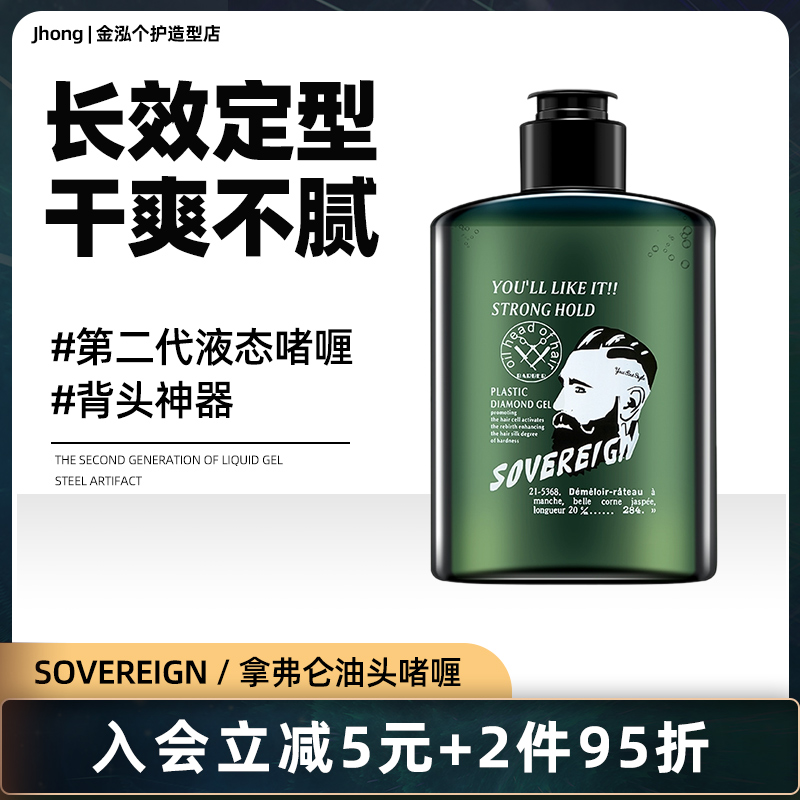 男士定型保湿啫喱膏发胶复古油头