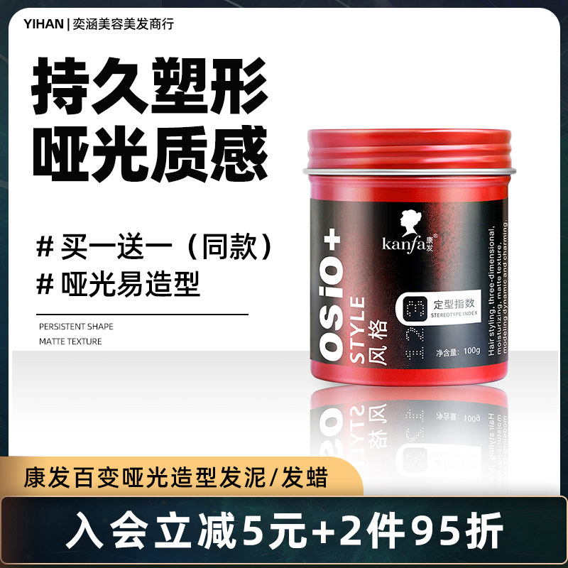 康发发泥男士定型持久自然蓬松油头膏发胶哑光发蜡女清香干性喷雾,美发护发/假发,发胶/发泥/发蜡,淘宝优惠券,粉丝福利购,淘宝优惠卷
