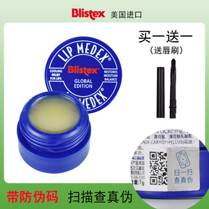 正品保湿碧唇小蓝罐blistex