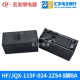 HF115F Hongfa Jijie Electric JQX-115F-005 012 024-2ZS4/2HS4 2 Наборы преобразования 8A