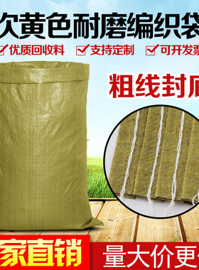 大号黄色编织袋批发定制塑料打包袋快递物流蛇皮袋搬家袋麻袋口袋