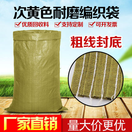 大号黄色编织袋批发定制塑料打包袋快递物流蛇皮袋搬家袋麻袋口袋