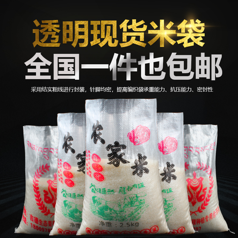 现货装米袋子5斤10斤15斤25kg东北农家大米编织袋透明包装袋定制