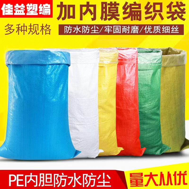 双层加内胆编织袋防水蛇皮袋批发快递行李搬家打包袋包裹收纳口袋