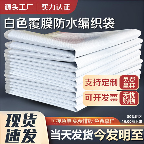 白色编织袋佳益塑料覆膜