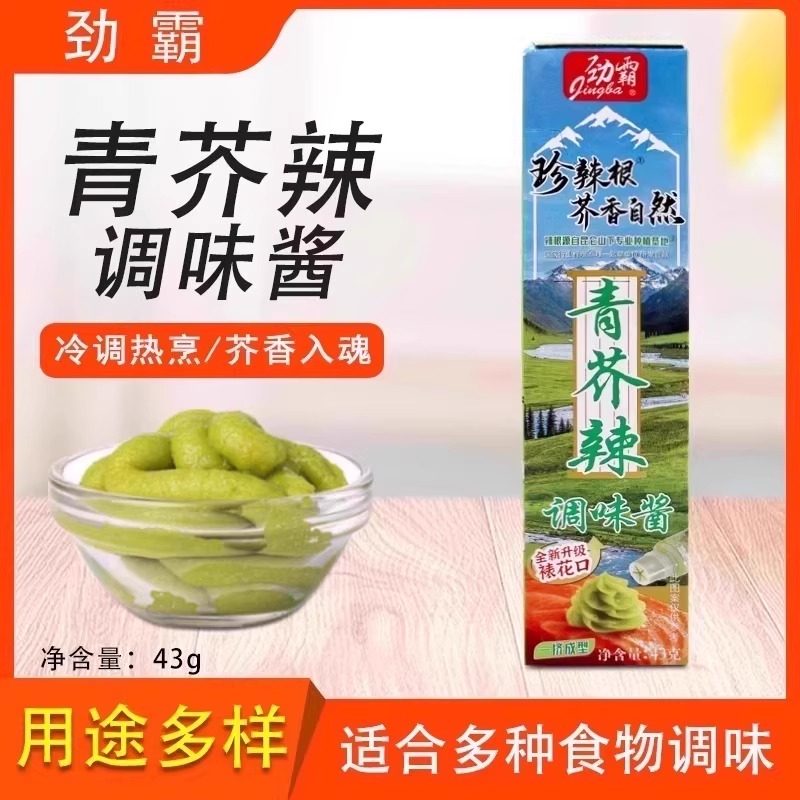 劲霸青芥辣调味酱43g芥末够呛够辣刺身寿司三文鱼蘸酱调味料,粮油调味/速食/干货/烘焙,酱类调料,淘宝优惠券,粉丝福利购,淘宝优惠卷