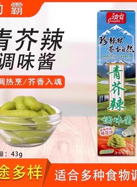 劲霸青芥辣调味酱43g芥末够呛够辣刺身寿司三文鱼蘸酱调味料