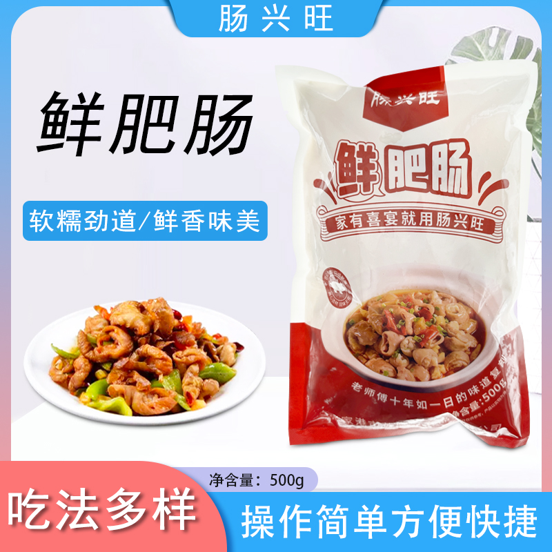 肠兴旺鲜肥肠免切免洗猪大肠饭店