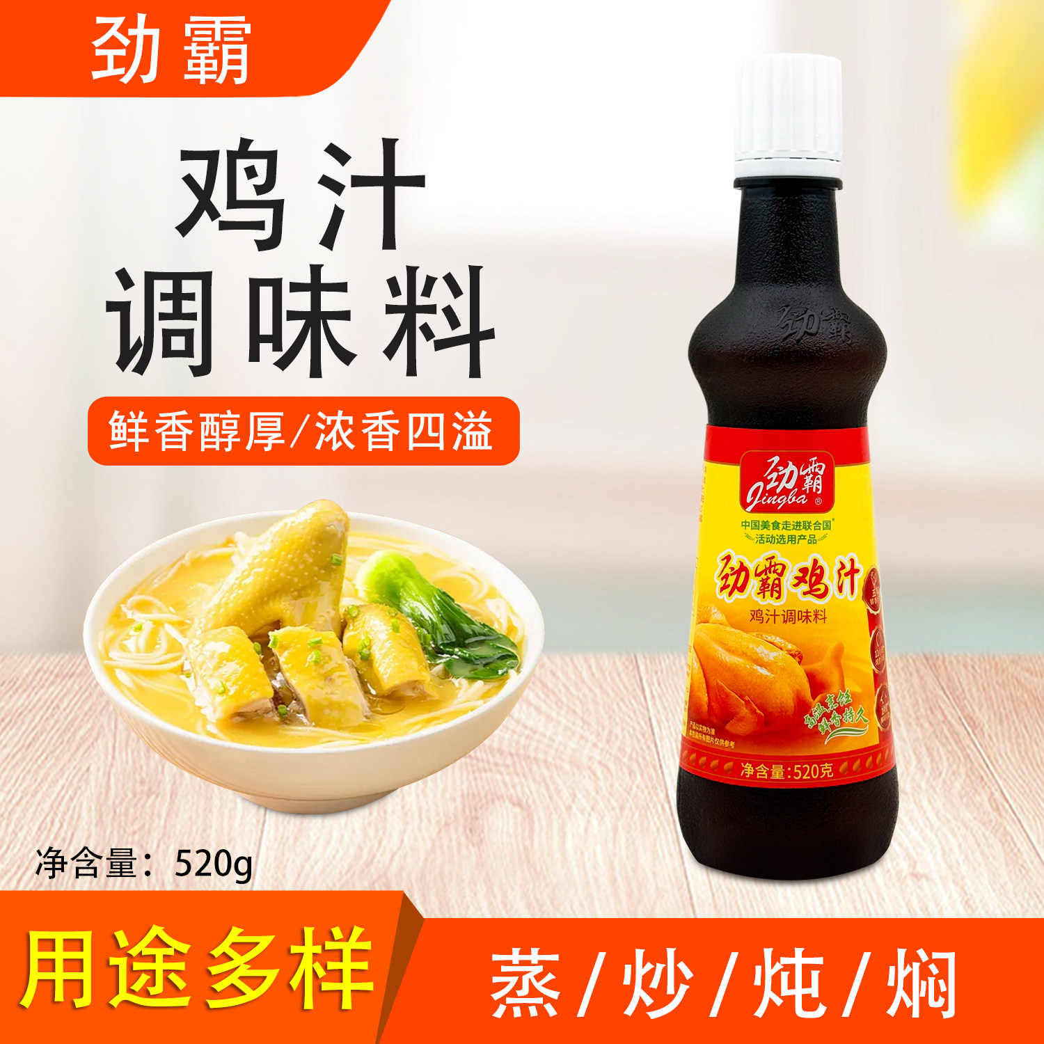 劲霸鸡汁调味料520g浓香型浓缩鸡汁代替鸡精提鲜火锅汤底炒菜煲汤