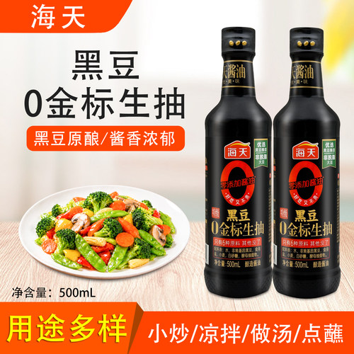 海天黑豆0金标生抽酿造酱油炒菜