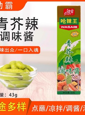 劲霸呛辣王青芥辣调味酱43g正宗芥末膏日式料理三文鱼寿司辣根