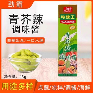 劲霸呛辣王青芥辣调味酱43g正宗芥末膏日式料理三文鱼寿司辣根