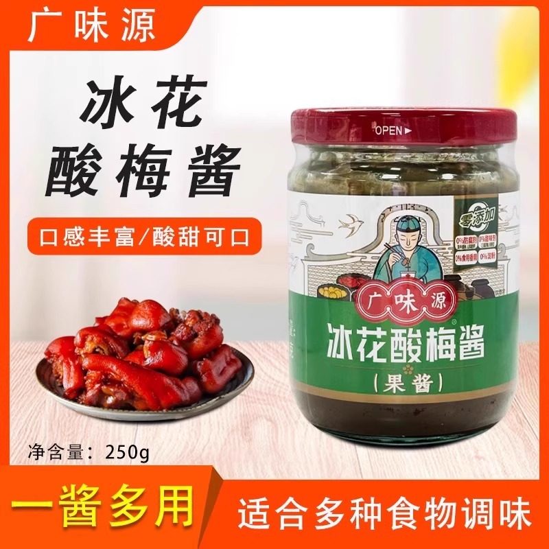 广味源冰花酸梅酱250g梅子酱烧鹅烤鸭叉烧海鲜排骨蘸料果蔬调味酱,粮油调味/速食/干货/烘焙,酱类调料,淘宝优惠券,粉丝福利购,淘宝优惠卷