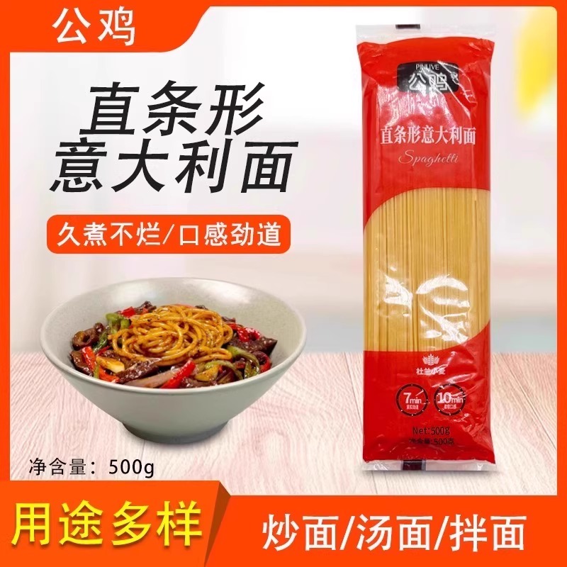 公鸡直形意大利面500g直面螺旋意面土耳其进口方便食品面条筋道