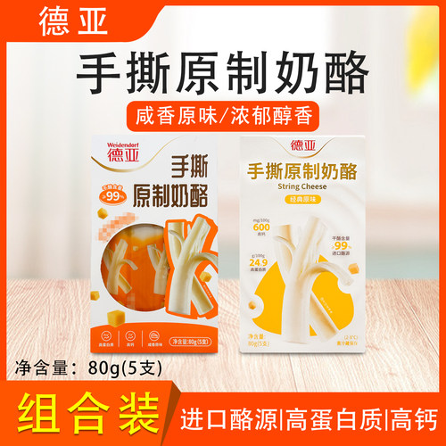 德亚手撕原制奶酪高蛋白钙零食