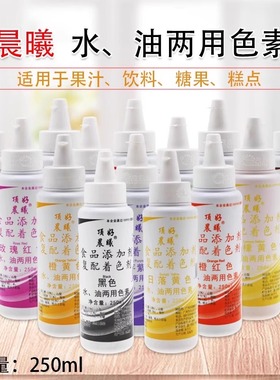 顶好晨曦水油两用烘焙食用色素250ml液体复配着色剂14色蛋糕奶油
