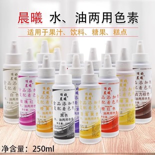 顶好晨曦水油两用烘焙食用色素250ml液体复配着色剂14色蛋糕奶油