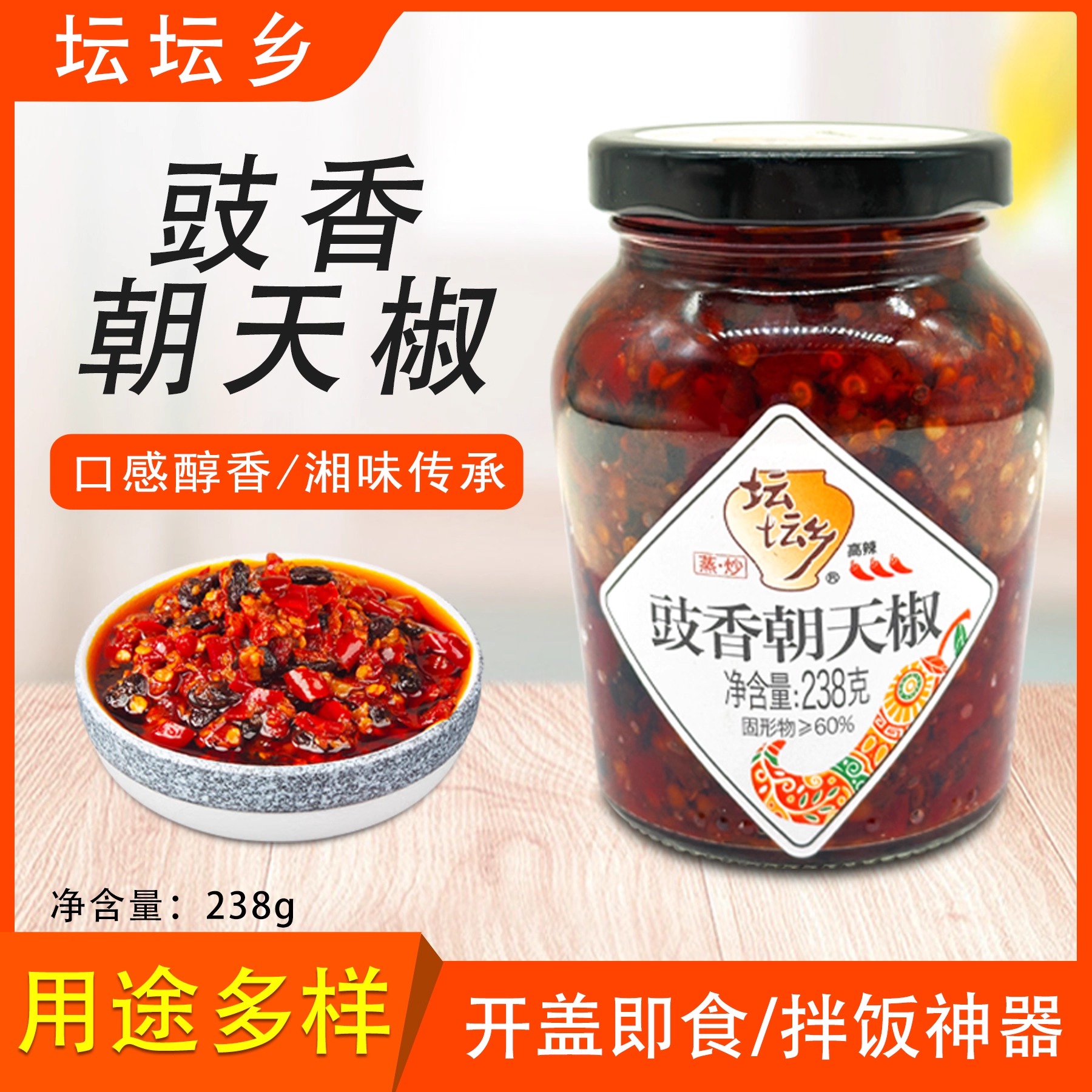 坛坛乡辣椒酱238g组合下饭酱