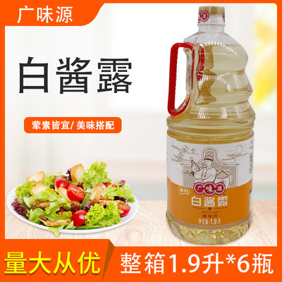 广味源白酱露1.9L*6瓶凉拌酱油