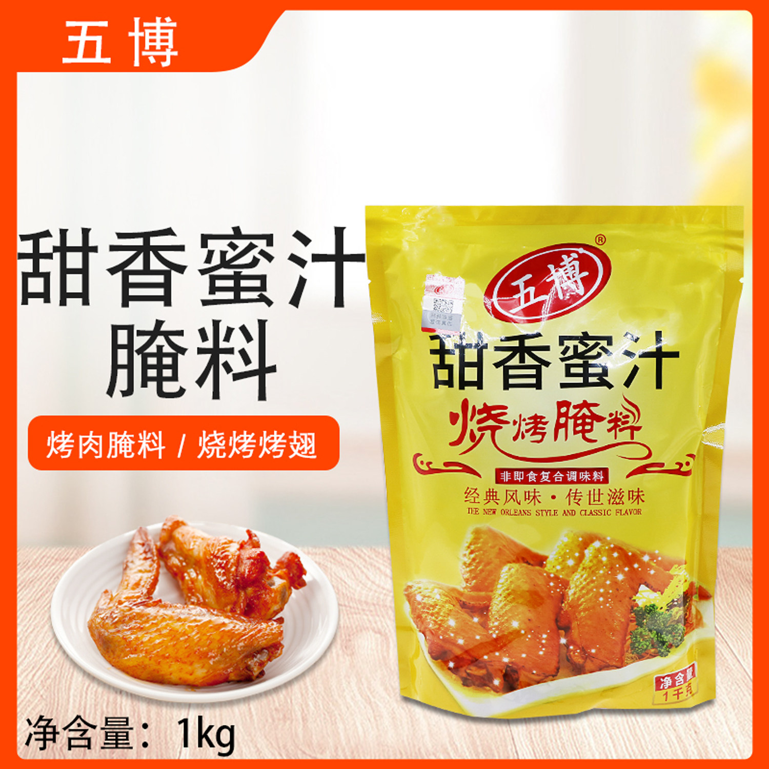 上海五博甜香蜜汁烧烤腌料1kg烤翅腌料烤肉拌饭土耳其烤肉腌调料,粮油调味/速食/干货/烘焙,烧烤调料/腌料,淘宝优惠券,粉丝福利购,淘宝优惠卷