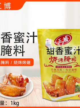 上海五博甜香蜜汁烧烤腌料1kg烤翅腌料烤肉拌饭土耳其烤肉腌调料