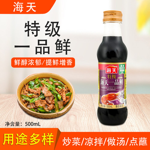 海天特级一品鲜酿造酱油上色增鲜