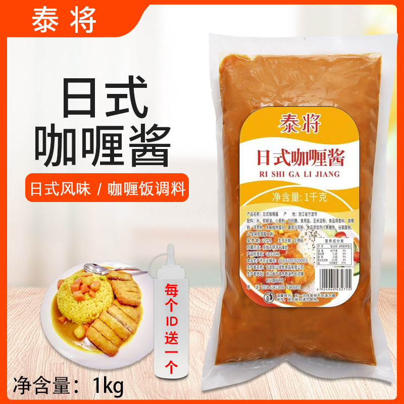 泰将日式咖喱酱1kg西式快餐调味酱拌饭酱咖喱鱼蛋咖喱饭调味料