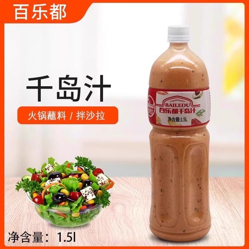 百乐都千岛酱健身自助餐轻食沙拉