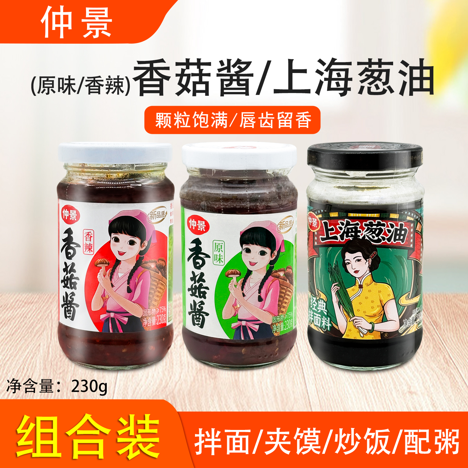 仲景香菇酱原味下饭酱炒饭夹馍