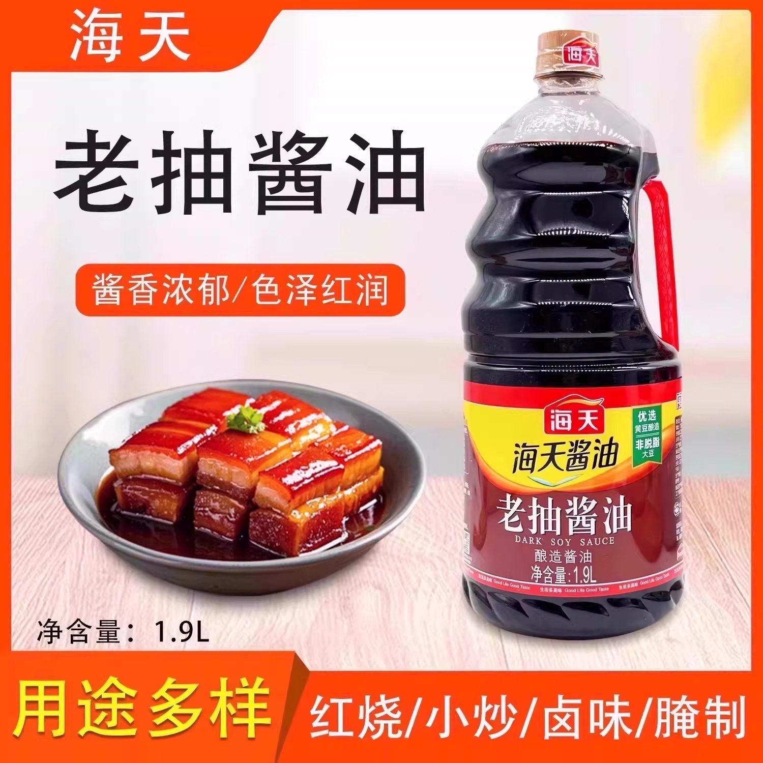 海天老抽酱油1.9L商用酿造酱油红烧上色炒菜凉拌烹饪提鲜调味料