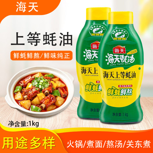 海天上等蚝油挤挤瓶装炒菜火锅