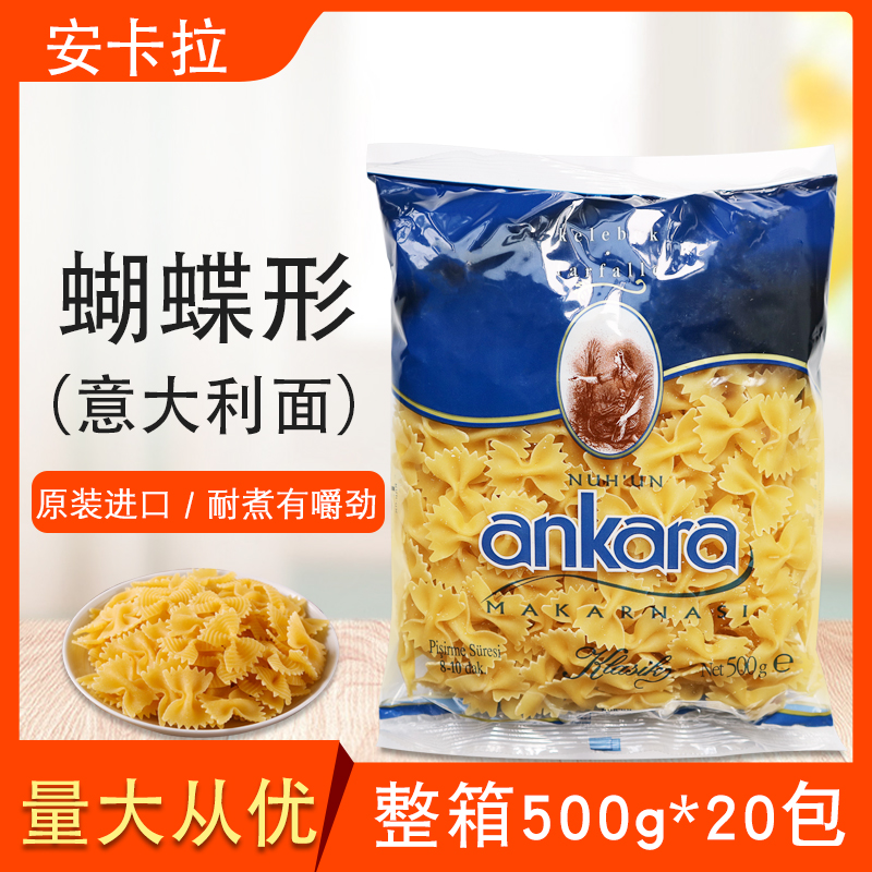 安卡拉蝴蝶形土耳其意大利面